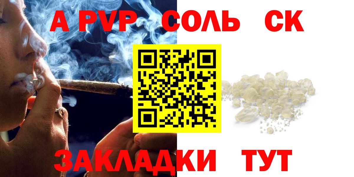 дарнет шоп  Вход с VPN  А ПВП  A PVP Соль  Уссурийск  Alfa_PVP СК 
