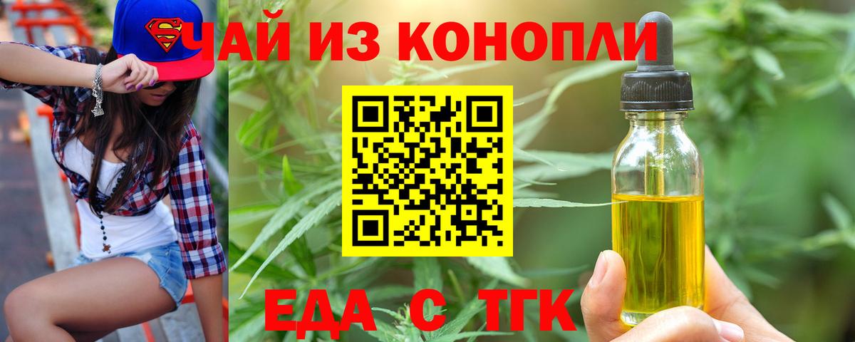 Печенье с ТГК марихуана  Вход с VPN  Уссурийск 