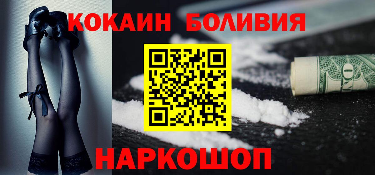 Cocaine  КОКАИН Колумбийский  Вход с VPN  Cocaine Боливия  Уссурийск 