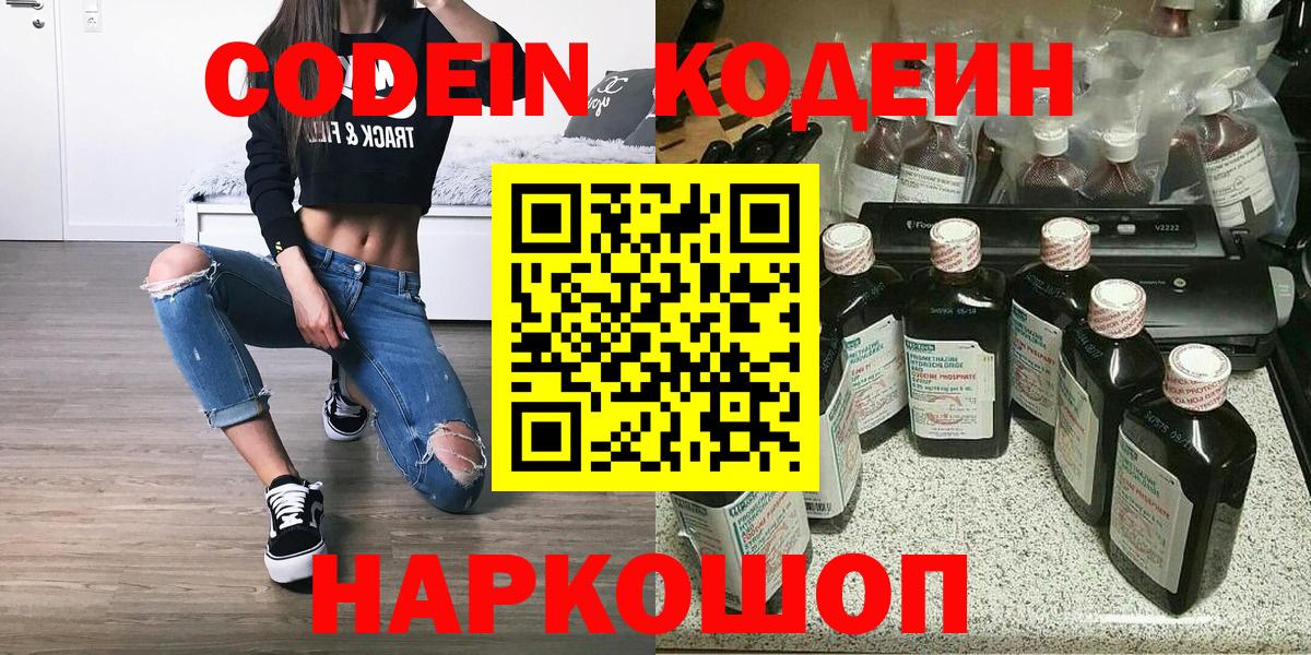 Уссурийск  Кодеиновый сироп Lean напиток Lean (лин)  Codein напиток Lean (лин)  Вход с VPN 