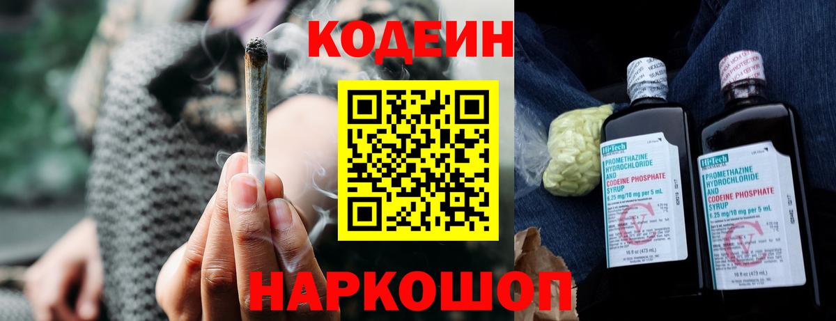 Codein Purple Drank Уссурийск