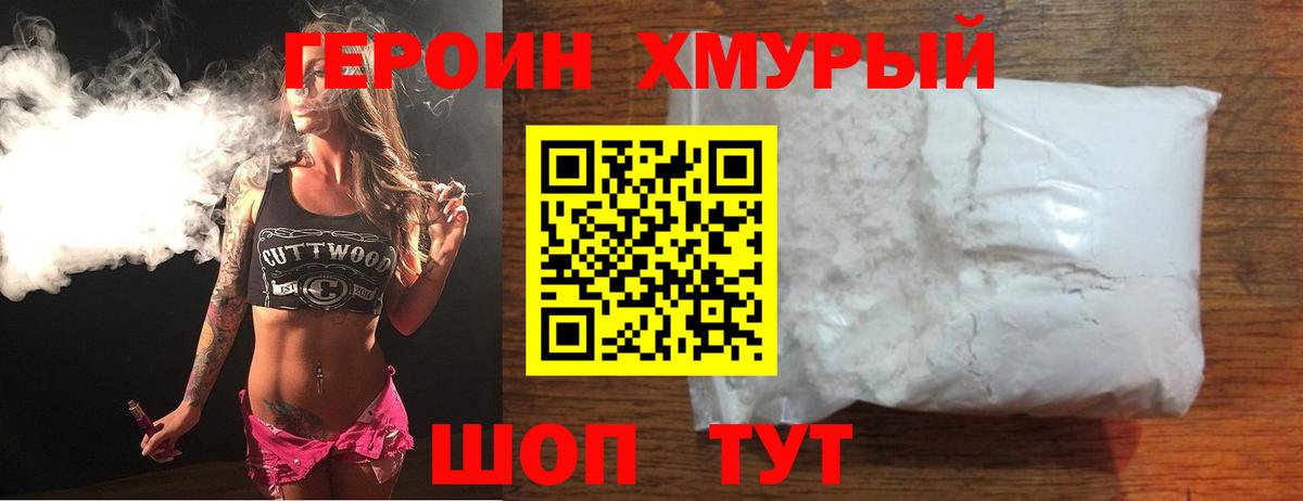 Героин  Героин герыч  Вход с VPN  Уссурийск 