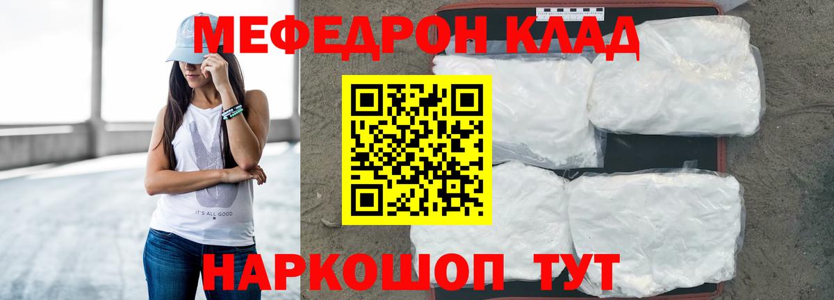 MEGA ссылка  Вход с VPN  Меф mephedrone  Уссурийск  МЕФ  Мефедрон VHQ  МЕФ 