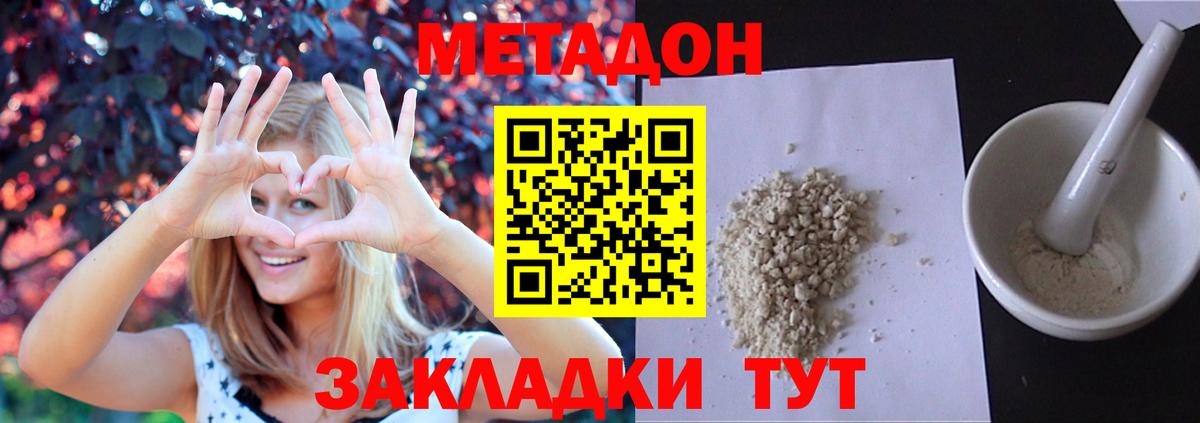 МЕТАДОН methadone  Метадон VHQ  Уссурийск  Вход с VPN 
